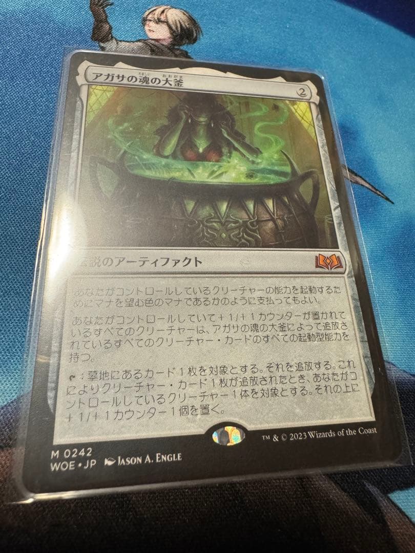 アガサの魂の大釜　JP 1枚