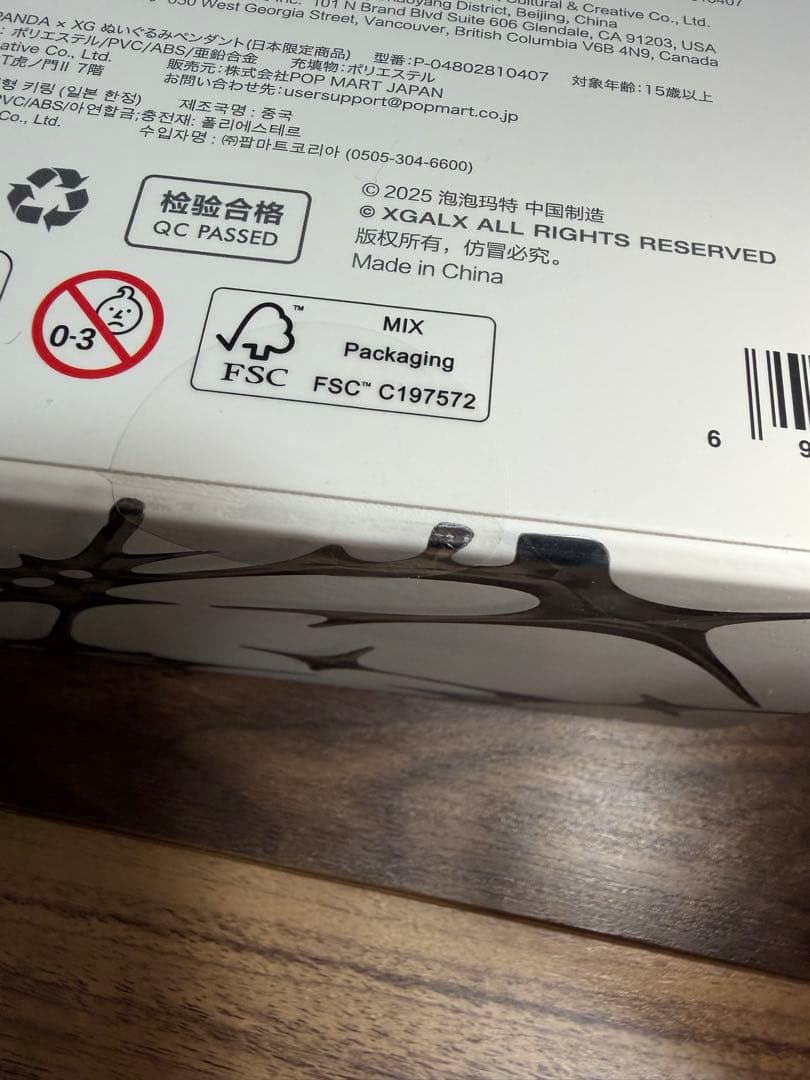 【正規品】スカルパンダ×XG ぬいぐるみペンダント 日本限定 コラボ