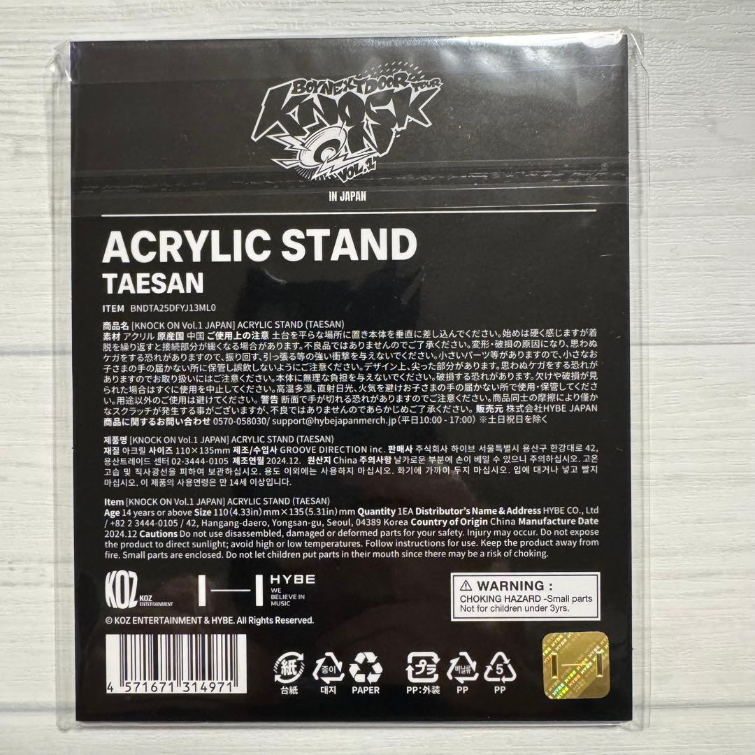 BOYNEXTDOOR プネクド テサン ハンテップン キーリング他４点セット