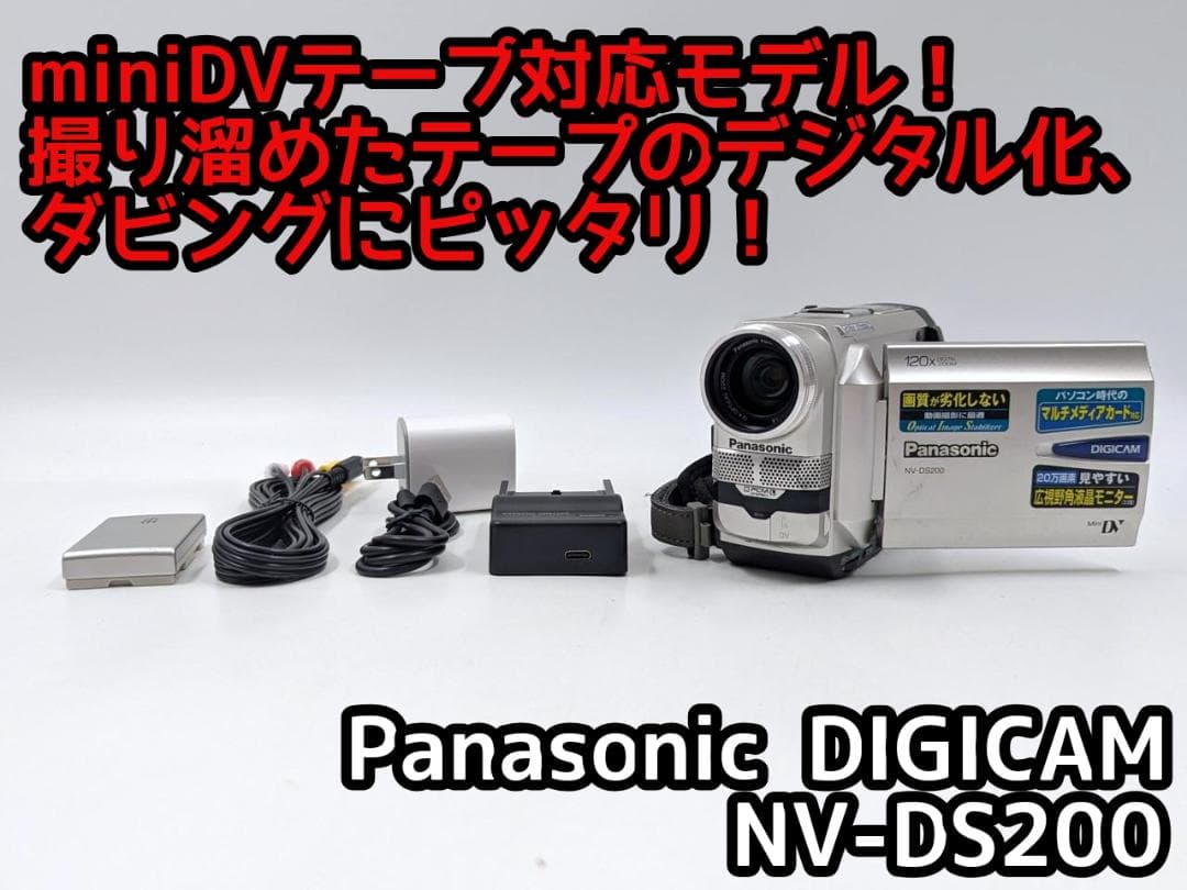 miniDVのダビングに！ Panasonic ビデオカメラ NV-DS200