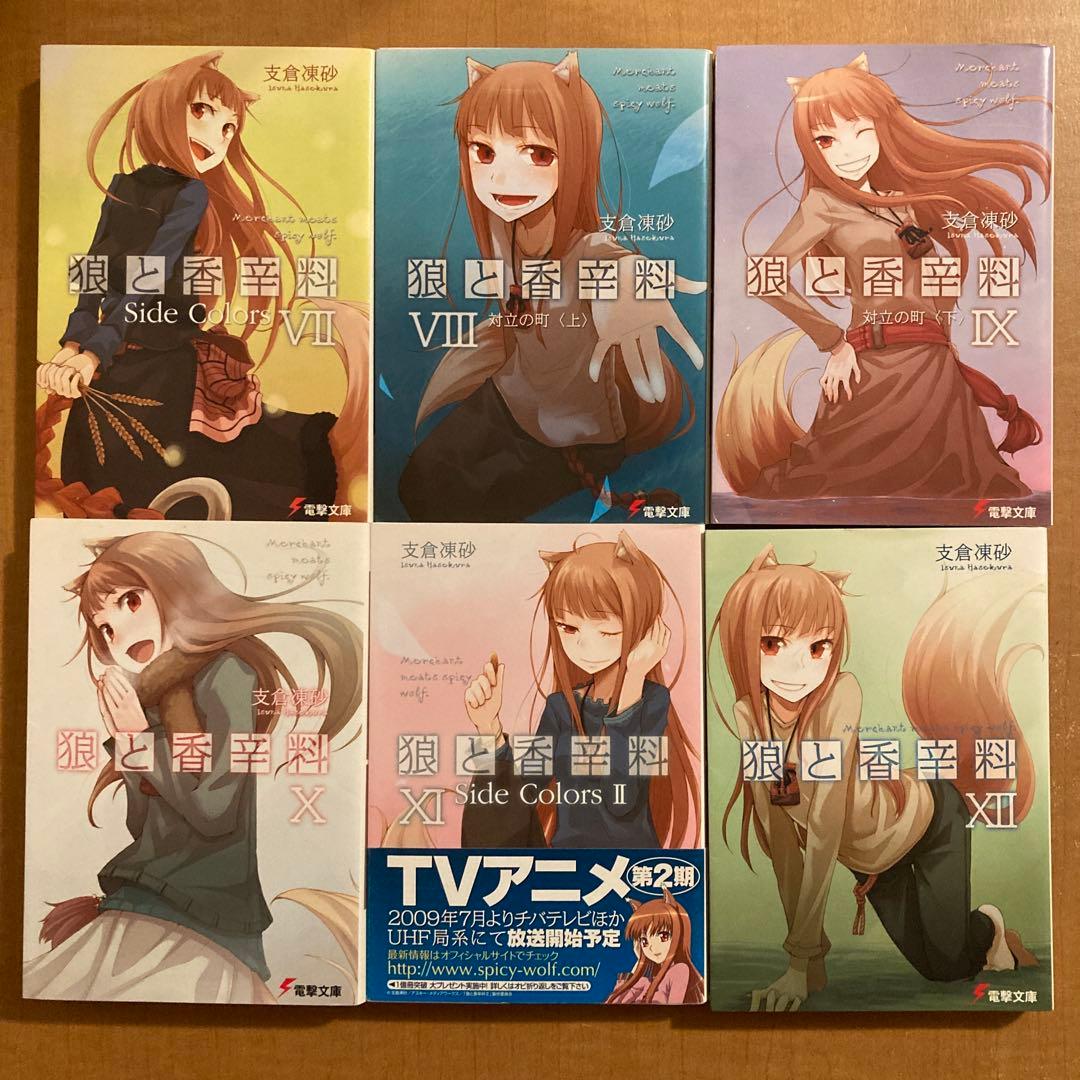 狼と香辛料 1〜24巻 / 狼と羊皮紙 1〜12 初版 帯付き 収納BOX 美品