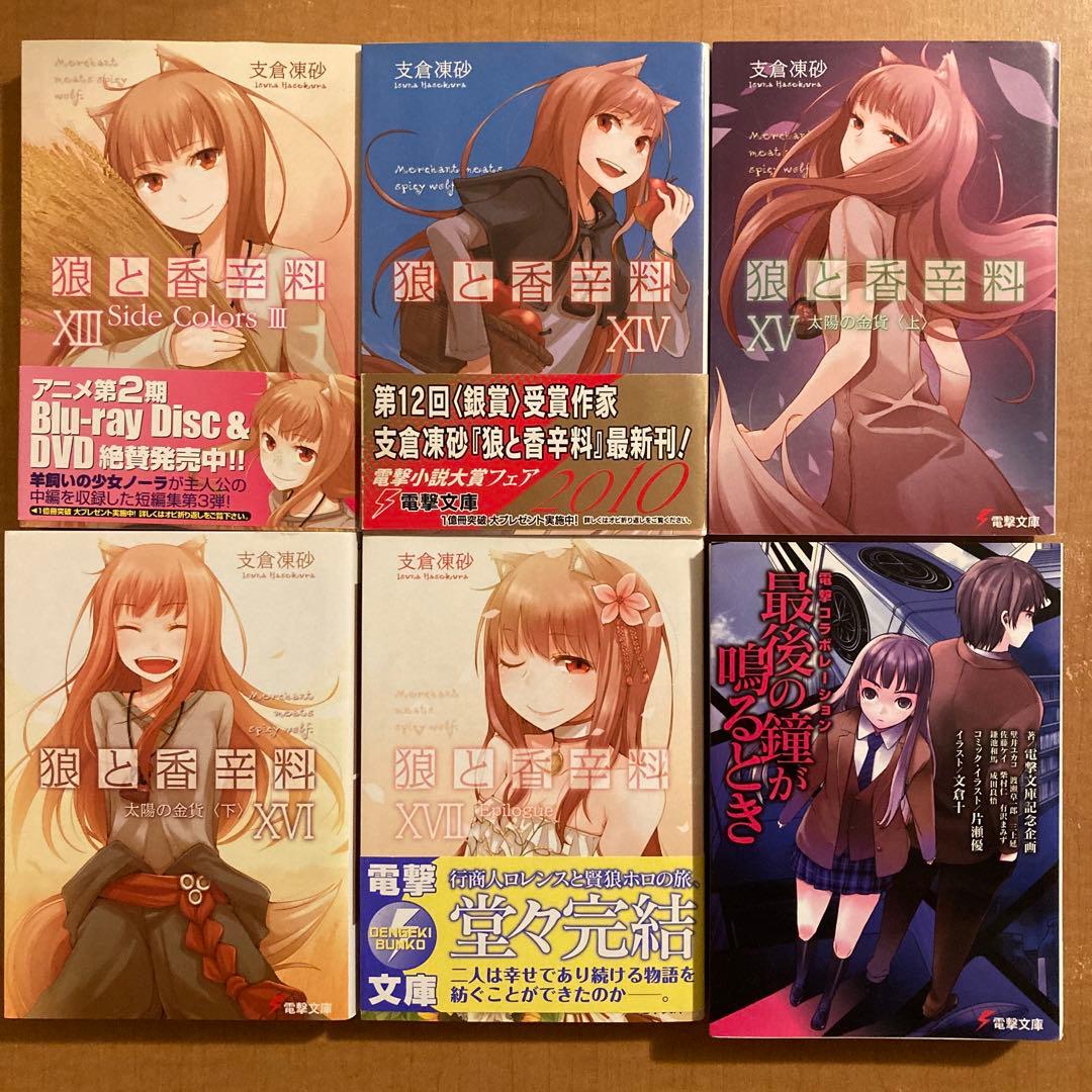 狼と香辛料 1〜24巻 / 狼と羊皮紙 1〜12 初版 帯付き 収納BOX 美品
