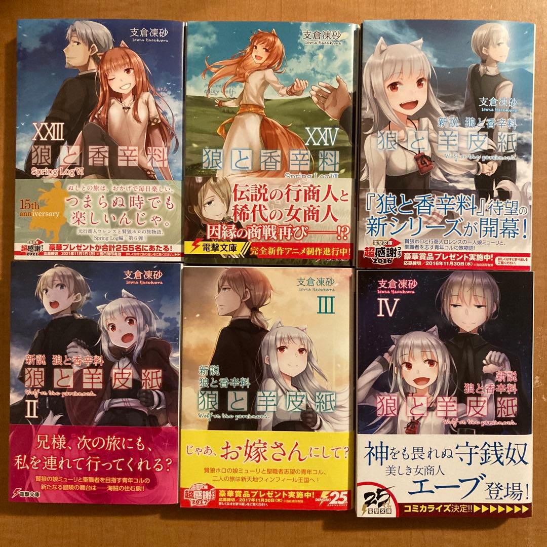 狼と香辛料 1〜24巻 / 狼と羊皮紙 1〜12 初版 帯付き 収納BOX 美品