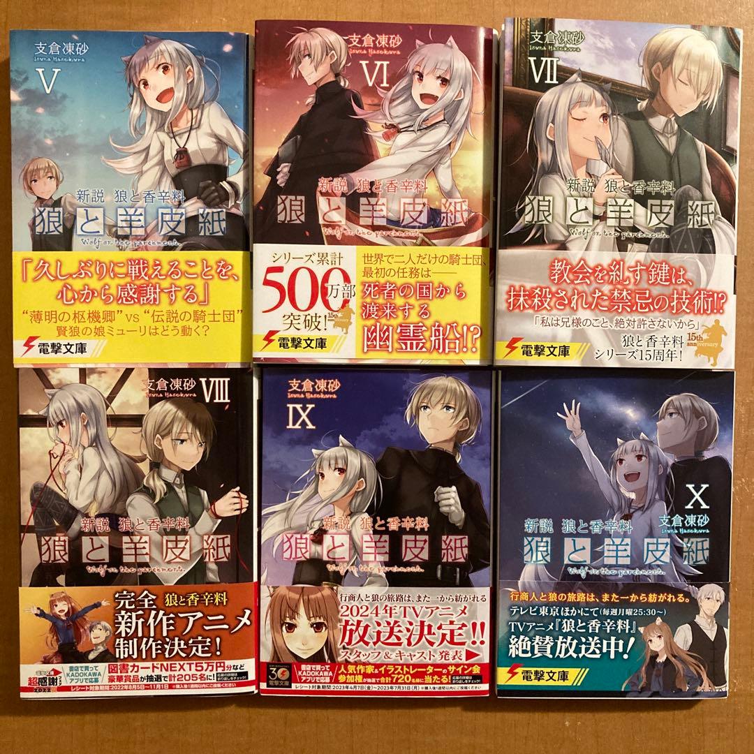 狼と香辛料 1〜24巻 / 狼と羊皮紙 1〜12 初版 帯付き 収納BOX 美品
