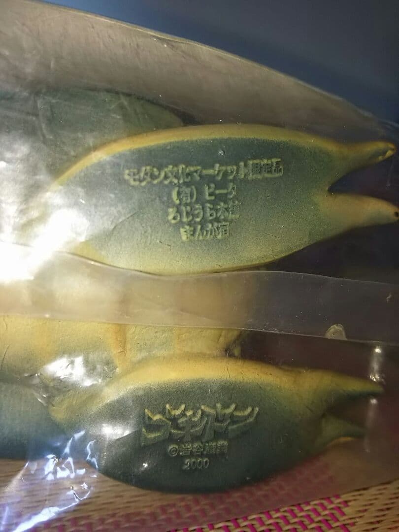 希少品　ディーラー限定　岩谷産業　インタック　ゴキブリ怪獣ゴキドン　ソフビ