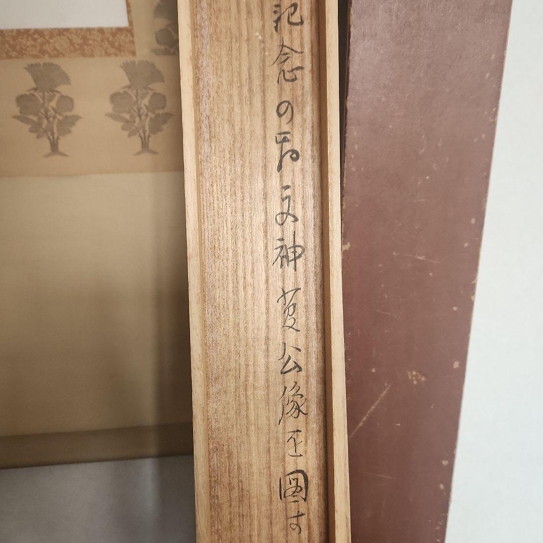 掛軸‥日本画‥福田恵一画