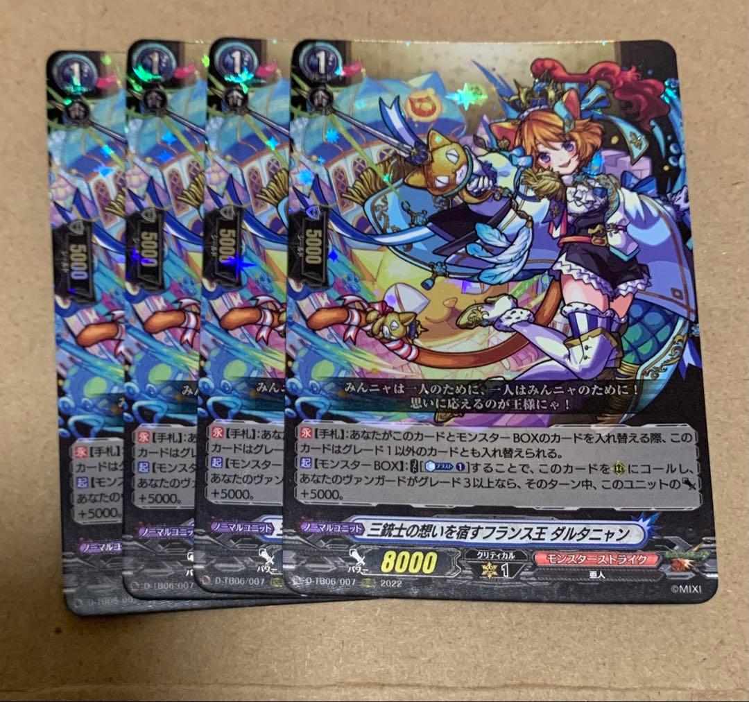 三銃士の思いを宿すフランス王 ダルタニャン RRR