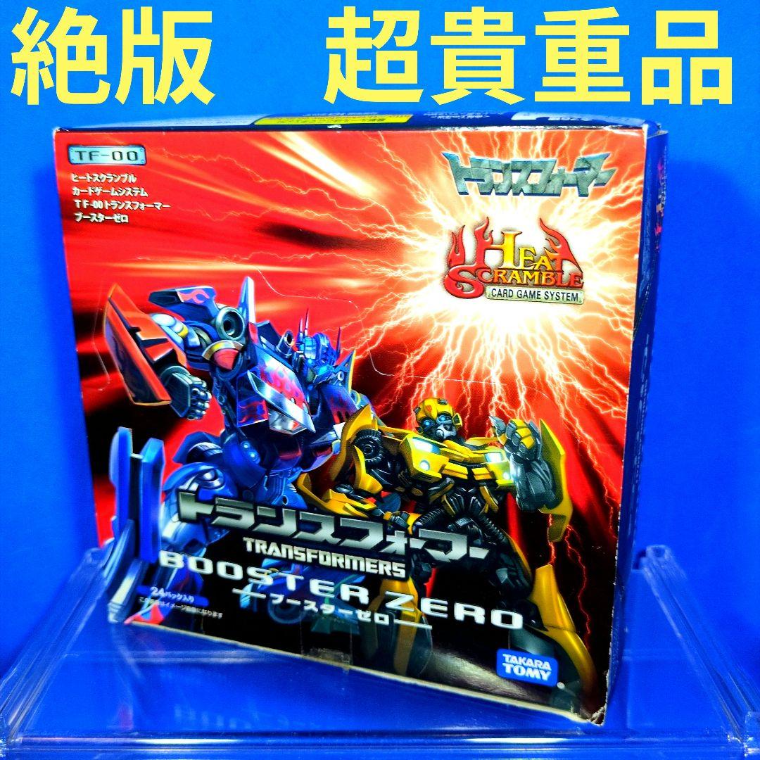 絶版　超貴重品　在庫1BOX限り　トランスフォーマー　ブースターゼロ　未開封