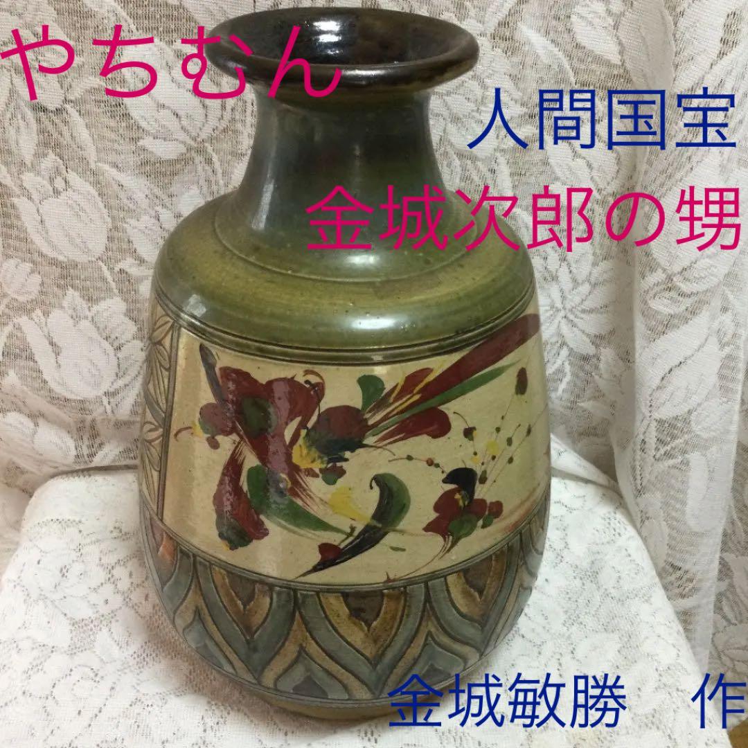 【壺屋焼】やちむん　人間国宝「金城次郎」の甥「金城敏勝」　花瓶・壺
