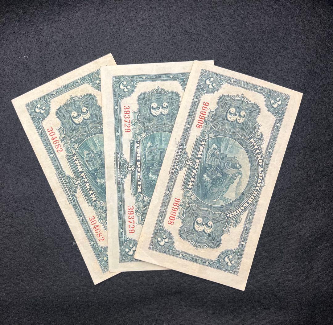 【希少】露亜銀行3ルーブル紙幣3枚セット印刷ズレ含む1917〜1919
