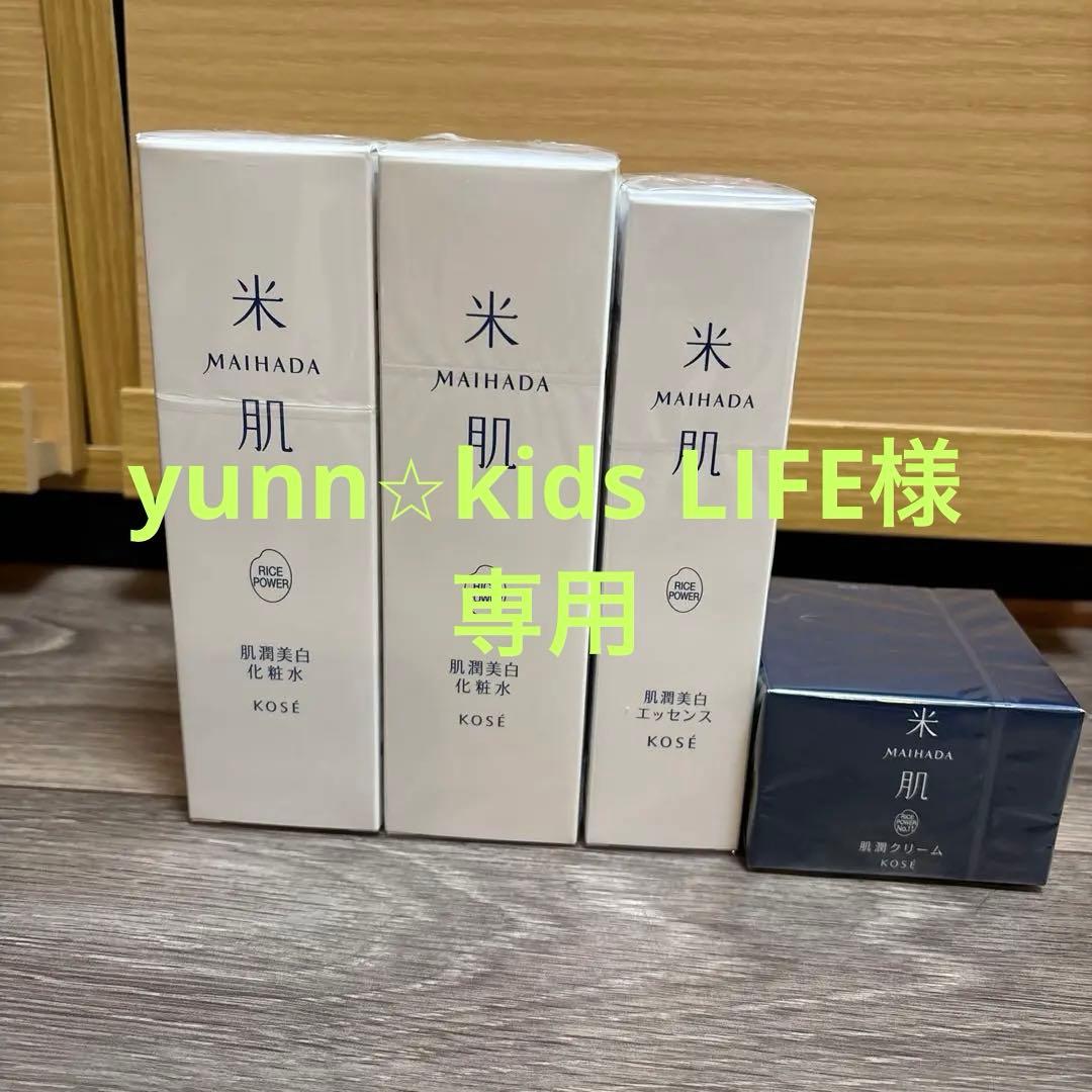 MAIHADA 美白スキンケアセット