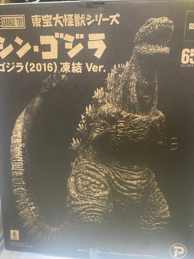 エクスプラス　東宝大怪獣シリーズ　シン・ゴジラ2016 凍結Ver.