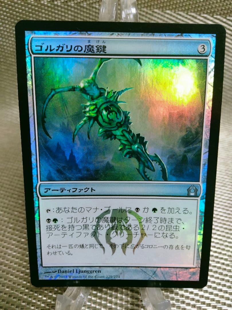 【ご確認用】ラヴニカへの回帰 foil ゴルガリの魔鍵 日本語 1枚　MTG