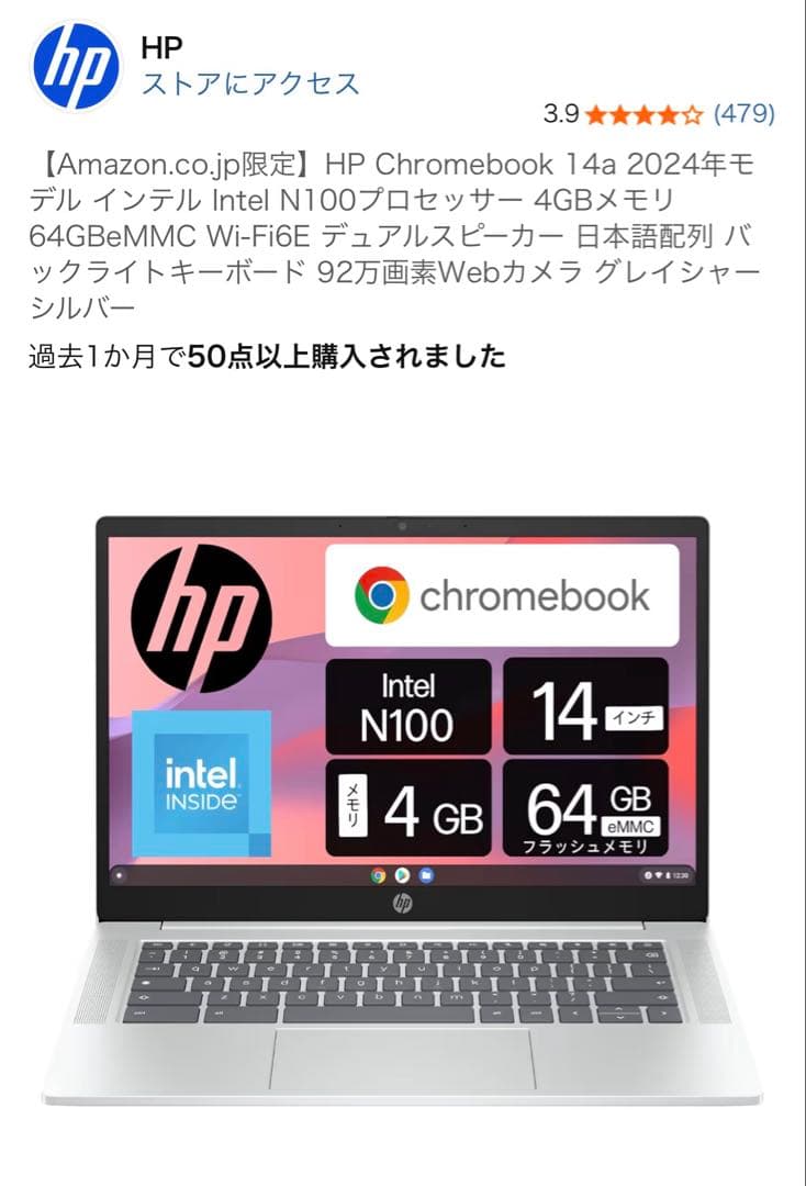 HP Chromebook 14a 2024年モデル