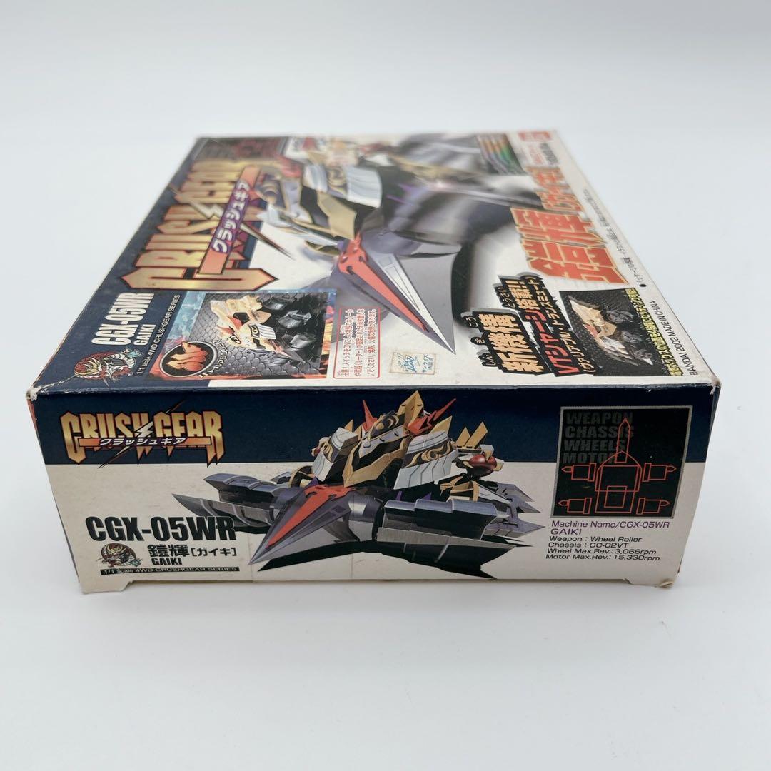 クラッシュギア 鎧輝　ガイキ　 当時物 CGX-05WR