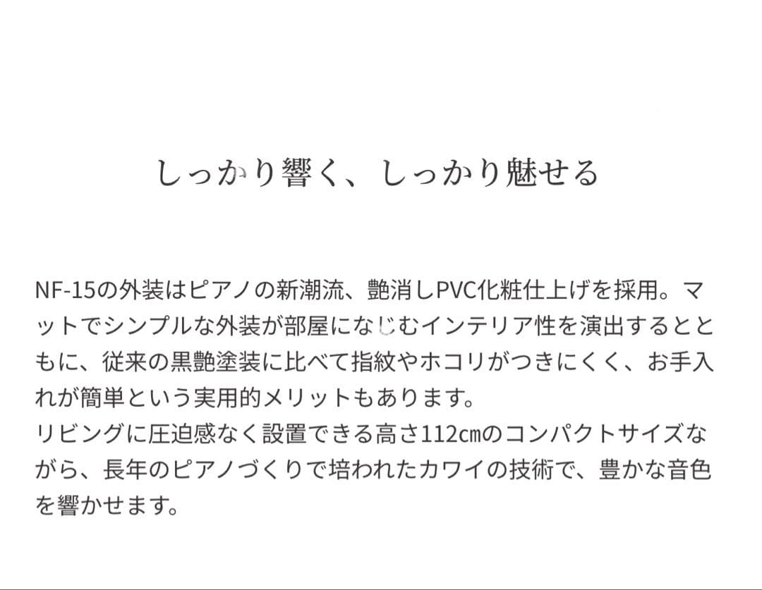 最終値下げ【美品/定価53万】カワイ　アップライトピアノ（NF-15 Blanc