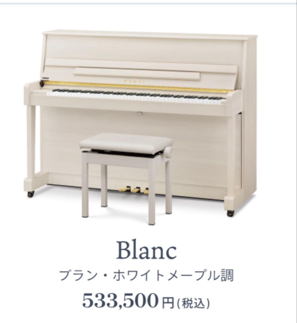 最終値下げ【美品/定価53万】カワイ　アップライトピアノ（NF-15 Blanc