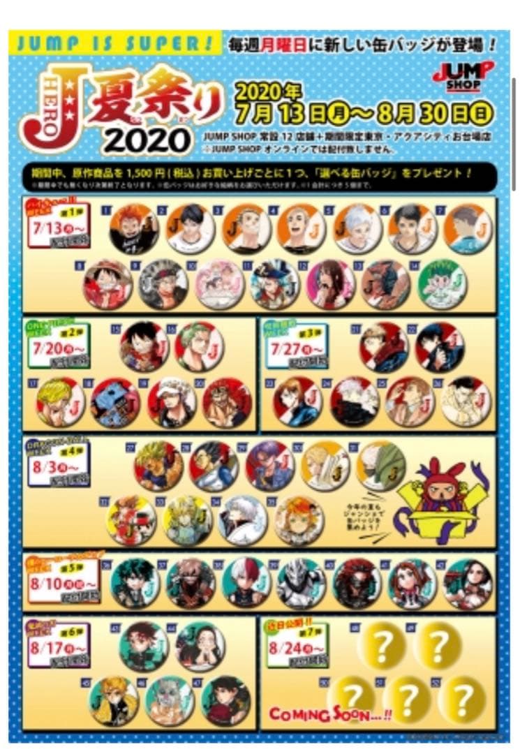 新品未開封　ジャンプショップ　限定　夏祭り　ノベルティ　ツナ　缶バッジ　レア