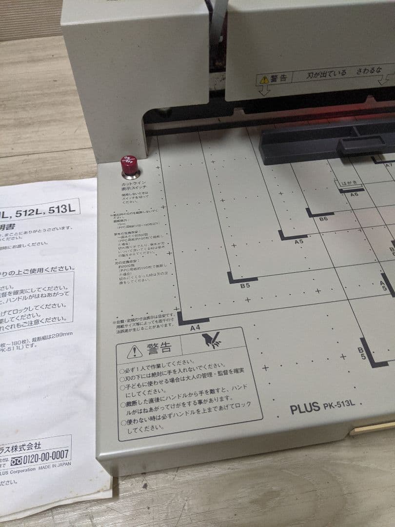 裁断機　PK-513L　PLUS　プラス　手動断裁機　ペーパーカッター　切断用品