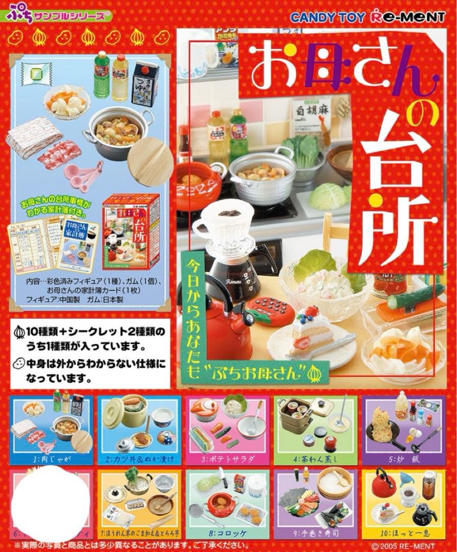 リーメントぷちサンプルシリーズお母さんの台所、ごはんま〜だ？！