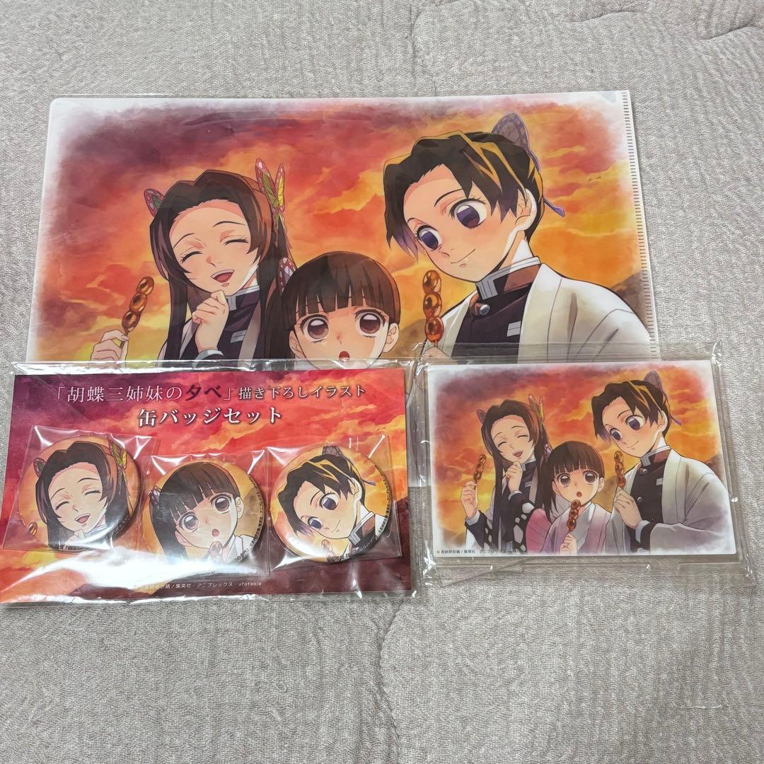 鬼滅の刃　胡蝶三姉妹の夕べ アクスタ&缶バッジ&ファイル 3点セット