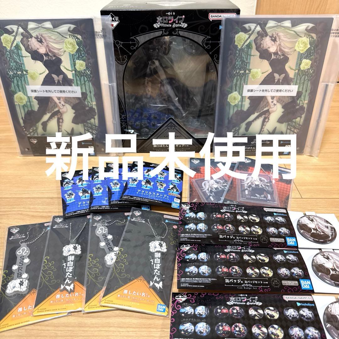 ホロライブ 一番くじ 獅白ぼたん　セット