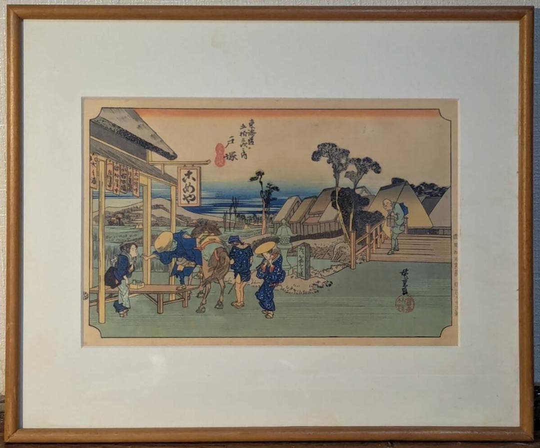 【真作】絵画　歌川広重　木版画　東海道五十三次　戸塚　浮世絵　W174