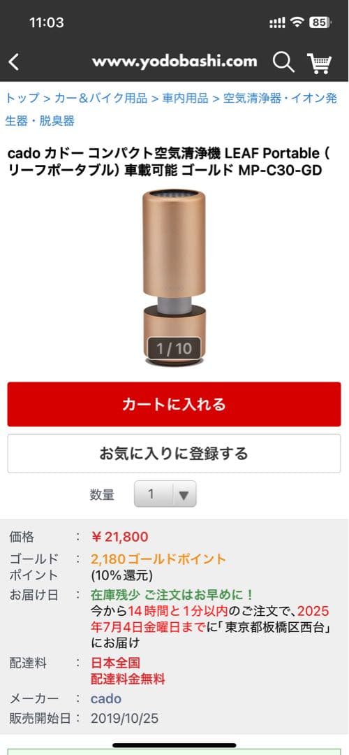 cado LEAF Portable 空気清浄機 MP-C30 ゴールド