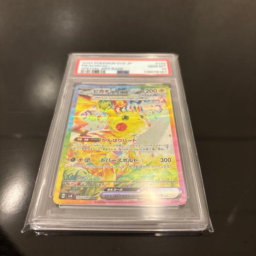 【完美品】ピカチュウex SAR PSA10 超電ブレイカー 132/106