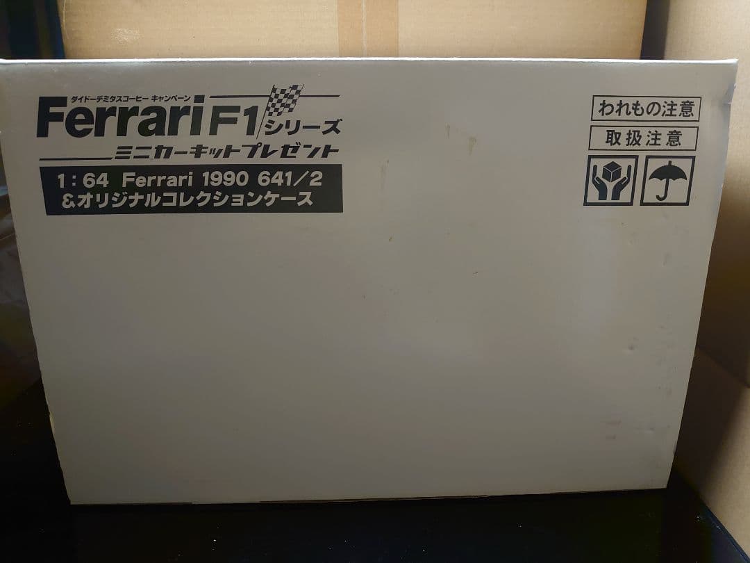 DyDo フェラーリF1ミニカーキットプレゼント 第1弾/第2弾/641+ケース