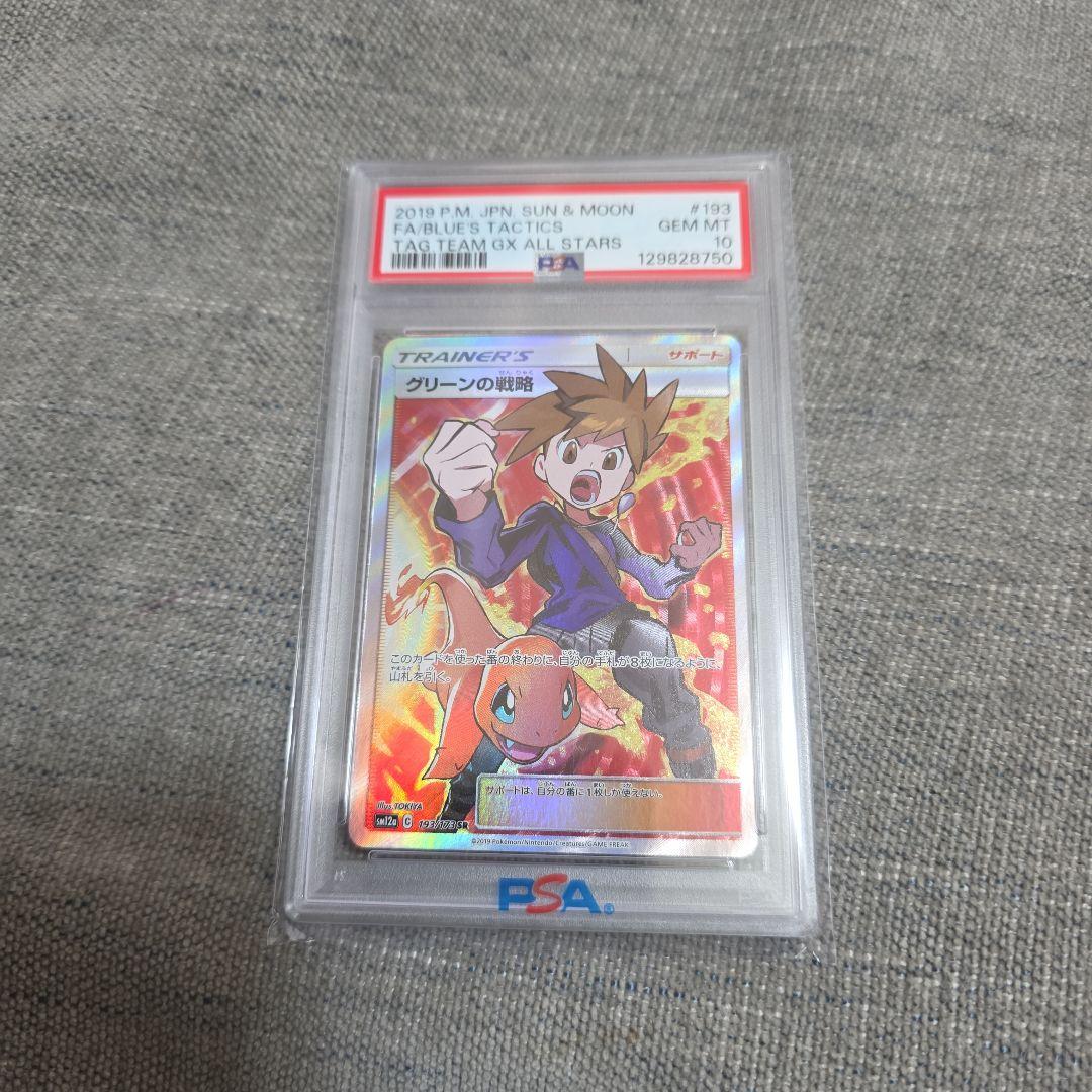 グリーンの戦略 SR PSA10