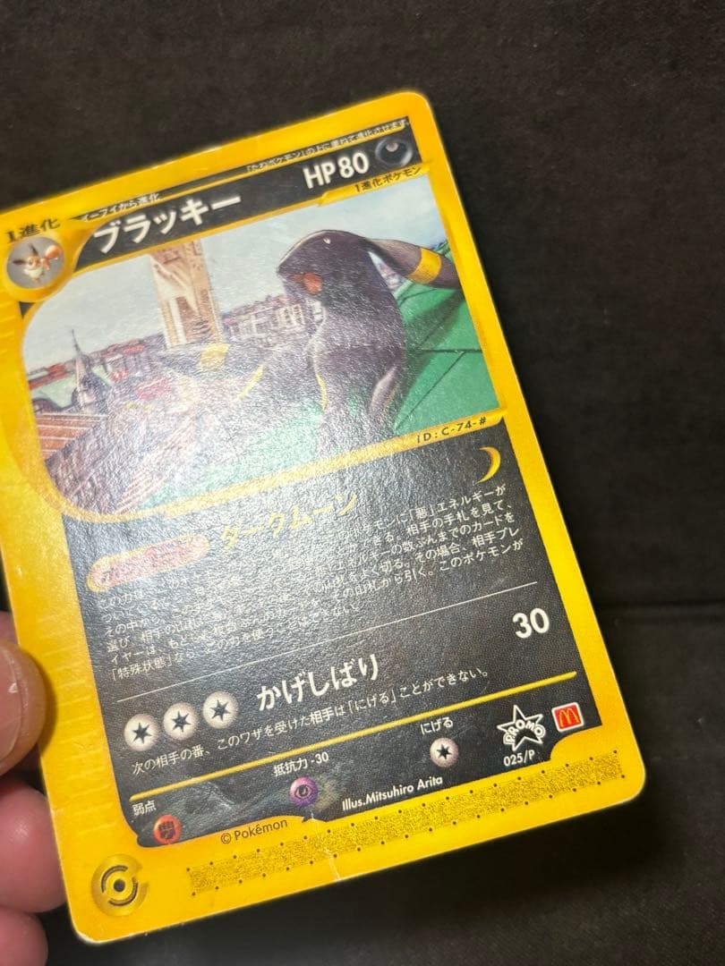 ブラッキー eカード マクドナルド プロモ 025/P ポケモンカード　ポケカ