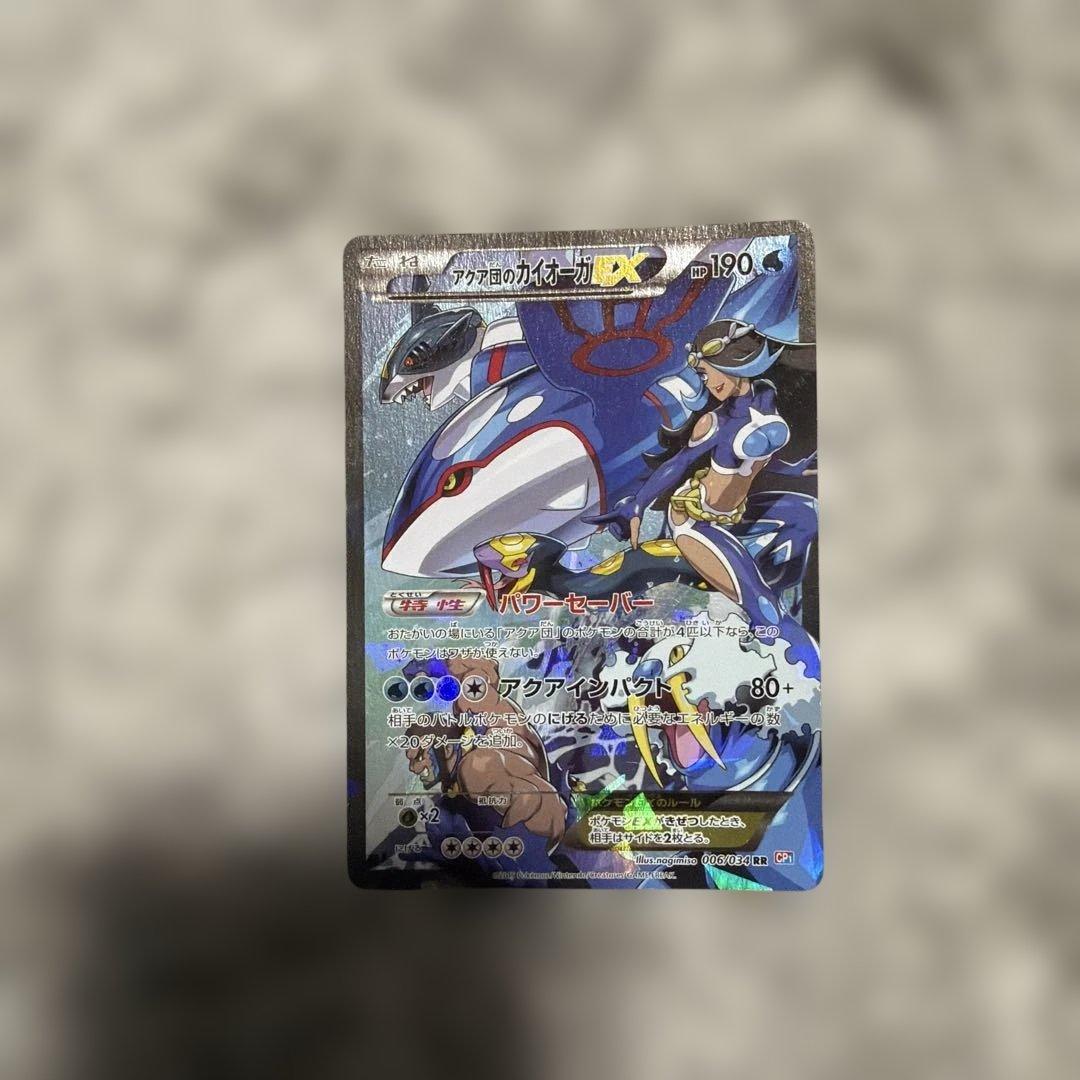 アクア団のカイオーガEX RR CP1 マグマ団VSアクア団 ダブルクライシス…