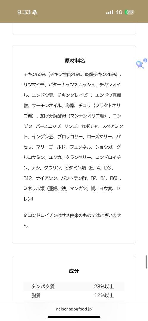 ネルソンズ ドッグフード（5kg）