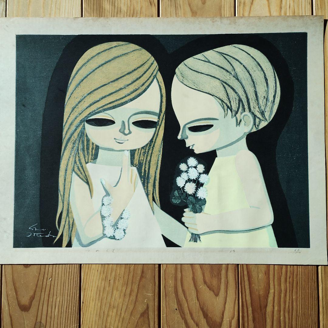 池田修三　木版画 　つめくさ