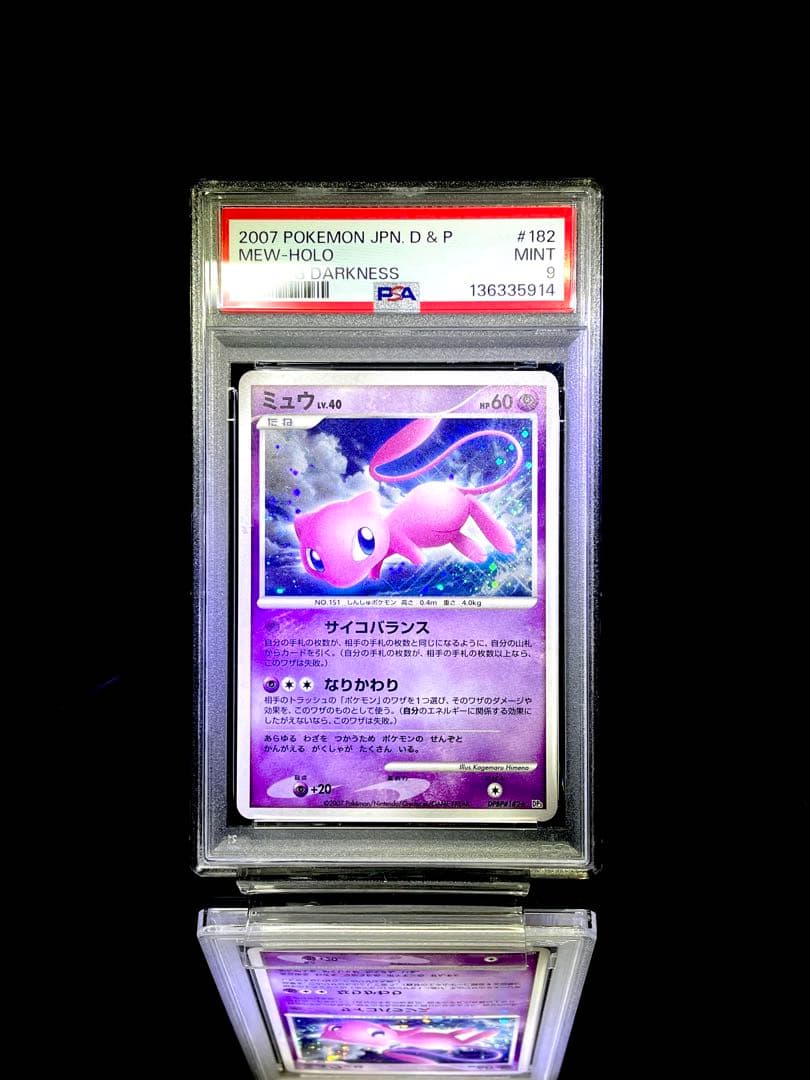 PSA9 ミュウ ★ 拡張パック ひかる闇 DP3 DPBP#182 アンリミ