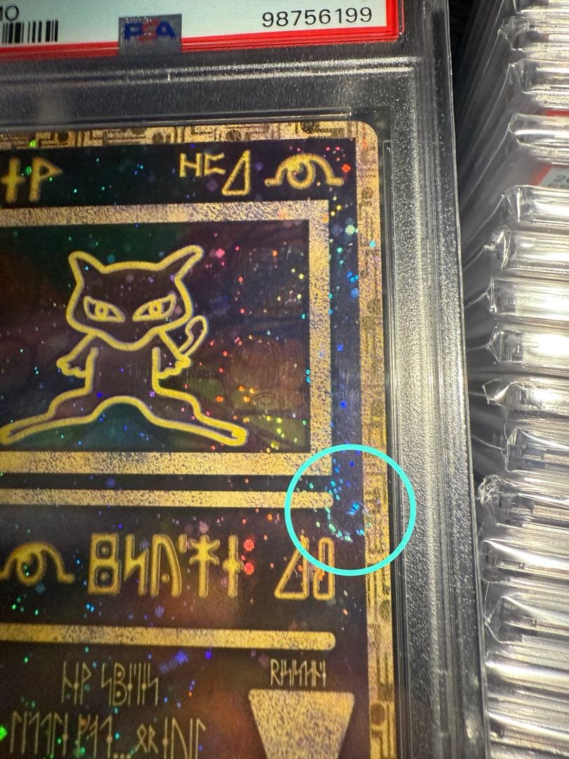PSA９　古代ミュウ II 1999 後期修正版