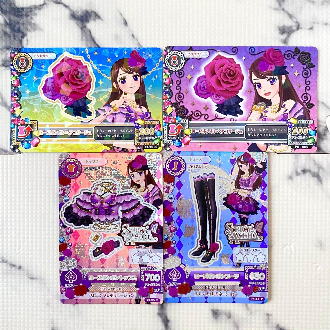 値下げ アイカツカード 紫吹蘭 ローズボンボン