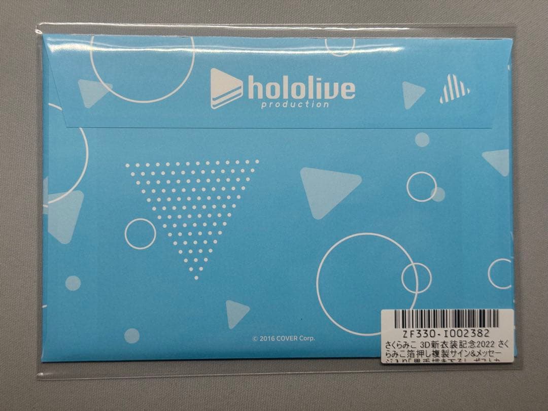 さくらみこ ポストカード 直筆 複製 サイン メッセージ 誕生日記念 周年記念