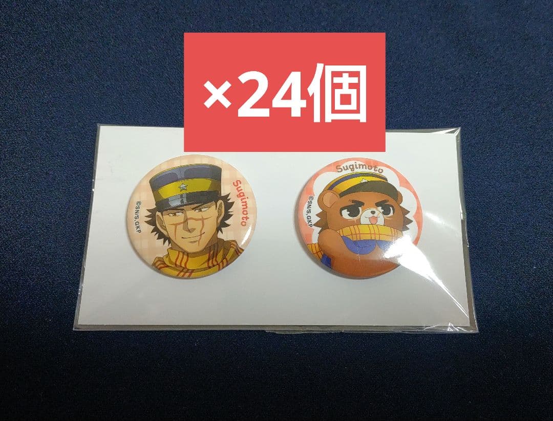 ゴールデンカムイ どうぶつフォーゼ 缶バッジ 杉元佐一 24個セット