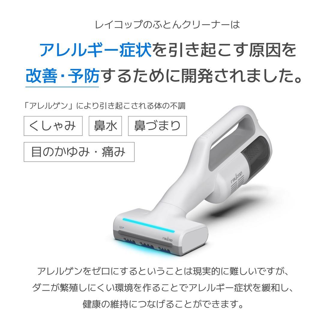 【新品】raycop RENNY コードレスUVマットレス掃除機　レイコップ