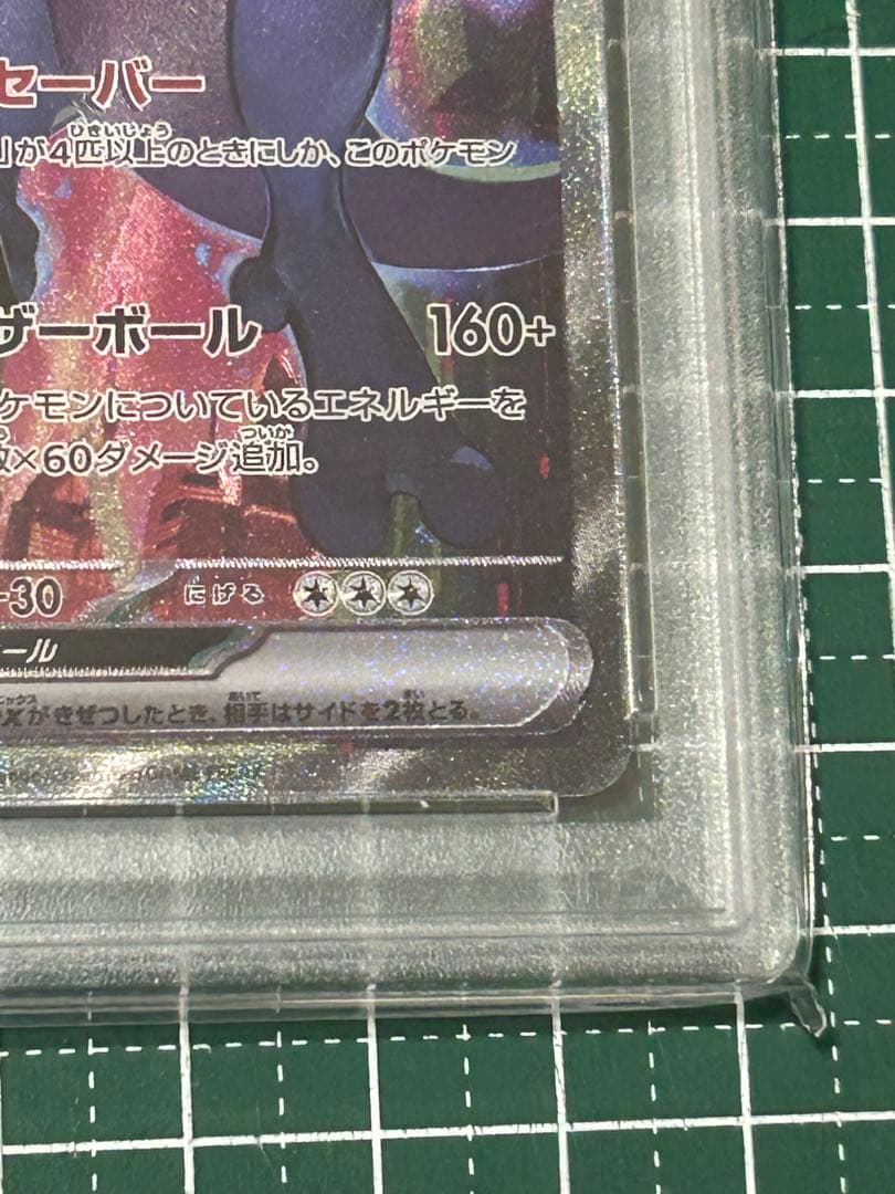 ロケット団のミュウツーex SAR PSA10 24時間以内発送