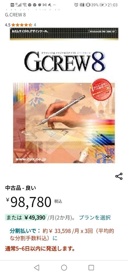 G.CREW8 ジークルー GCREW 廃盤 レア グラフィックソフト