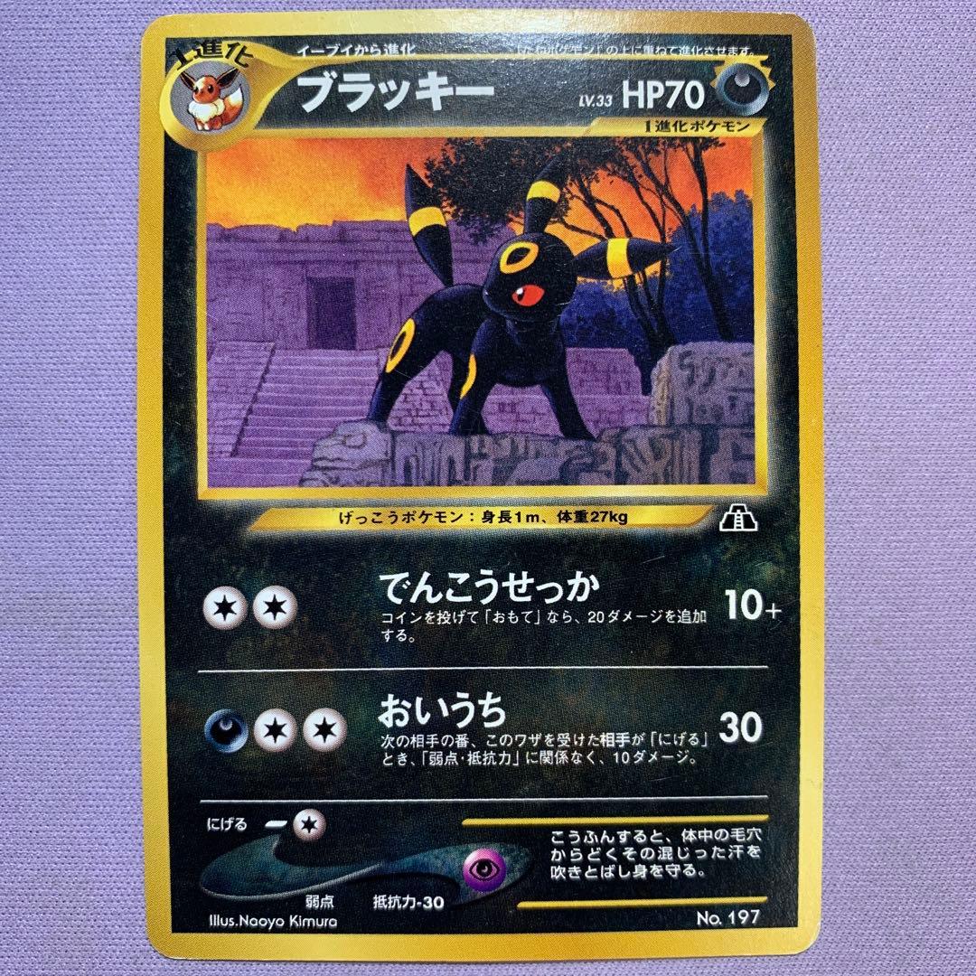 P7669 ブラッキー_プレミアムファイル2 PROMO 第2世代 No.197