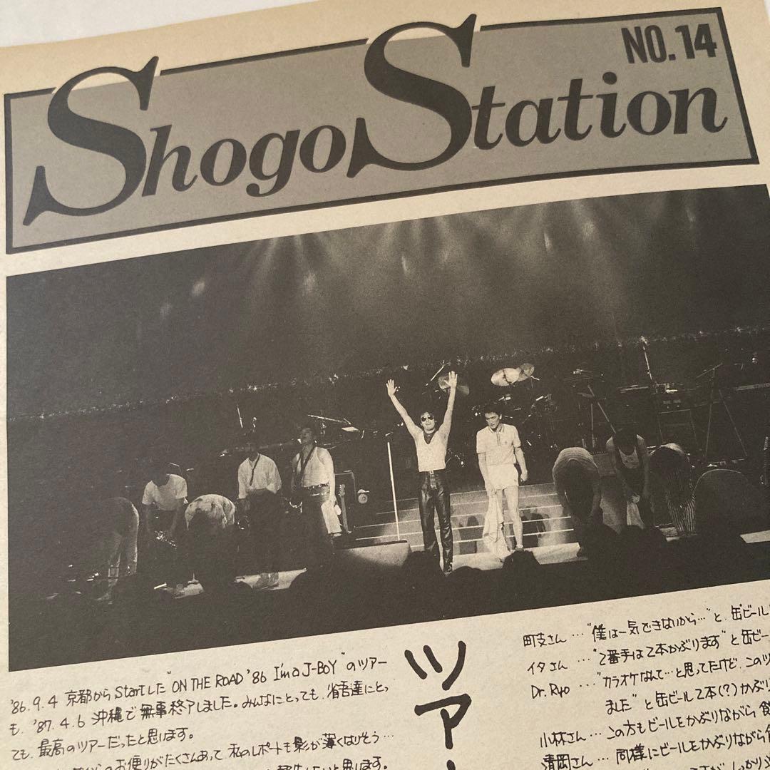 浜田省吾さん　ファンクラブ会報Shogo Station1986年頃~NO13~