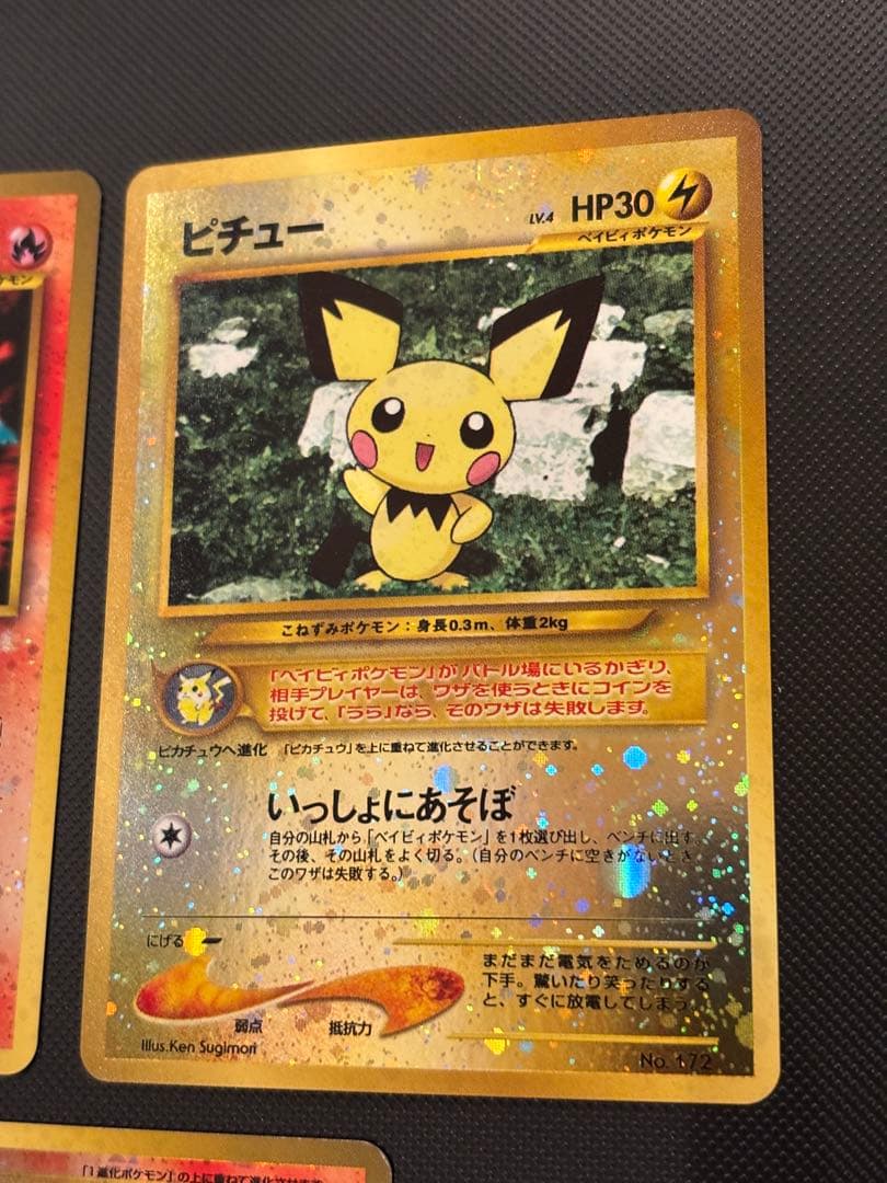 旧裏　美品・準美品　リザードン　エンテイ　ピチュー　プレミアムファイル2