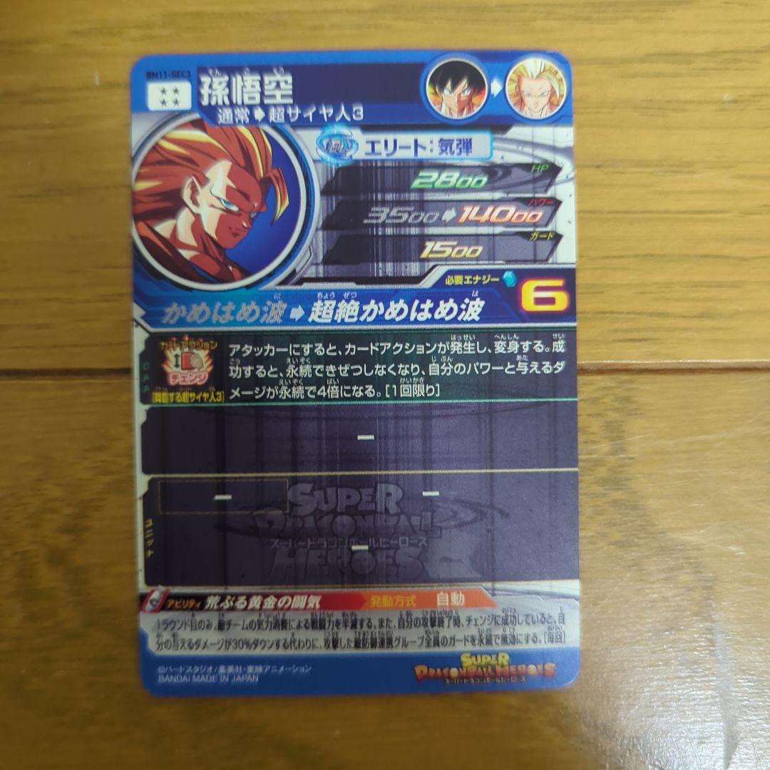 Ｋ*Ｋ様 ドラゴンボールヒーローズ BM11-SEC3　孫悟空　ドラゴンボールカ