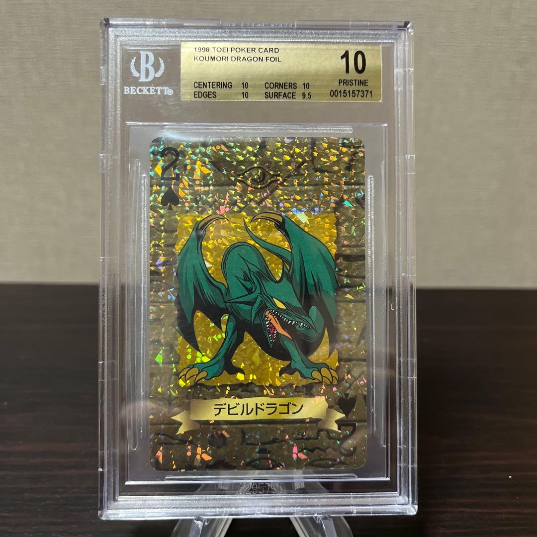 遊戯王　トランプコレクション　デビルドラゴン　キラ　BGS10点