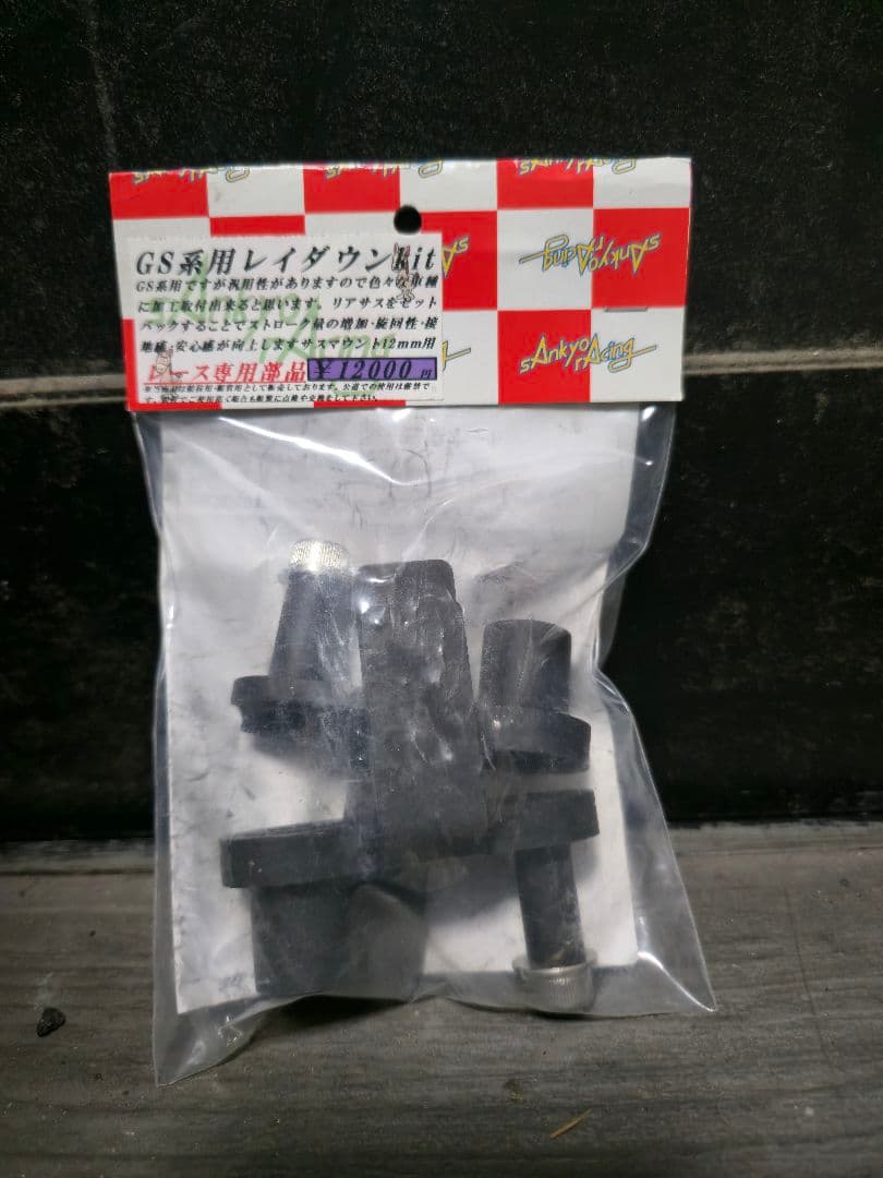 gs400 レイダウンキット