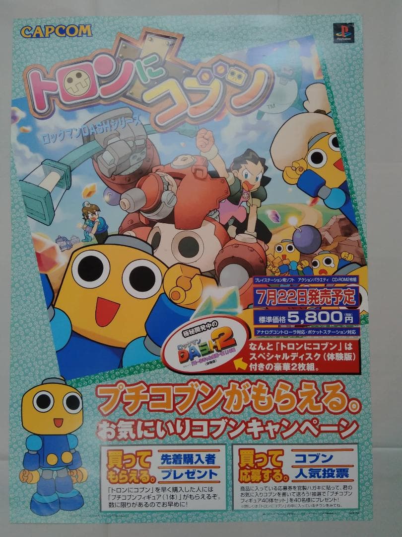 トロンにコブン　非売品B2ポスター 貴重